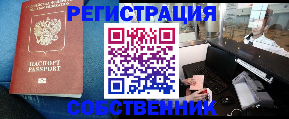 временная регистрация купить в Опочке