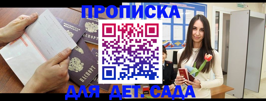 прописка от собственника в Опочке