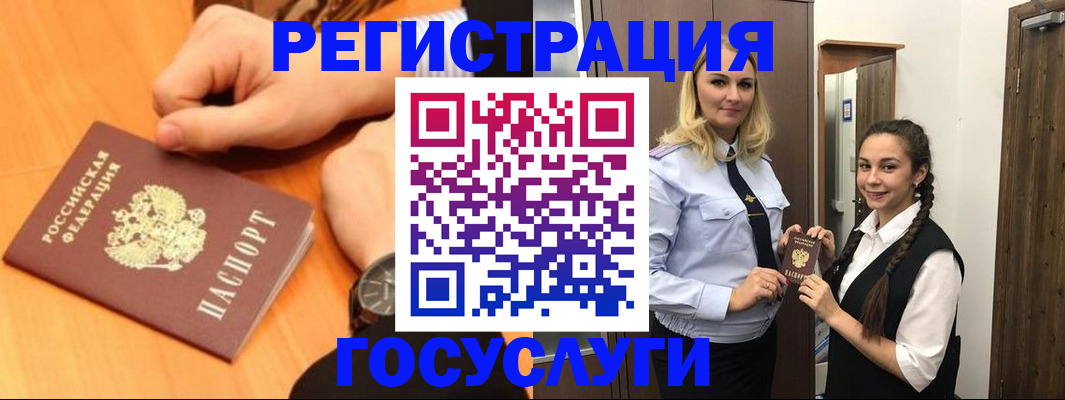 временная регистрация для школы в Опочке