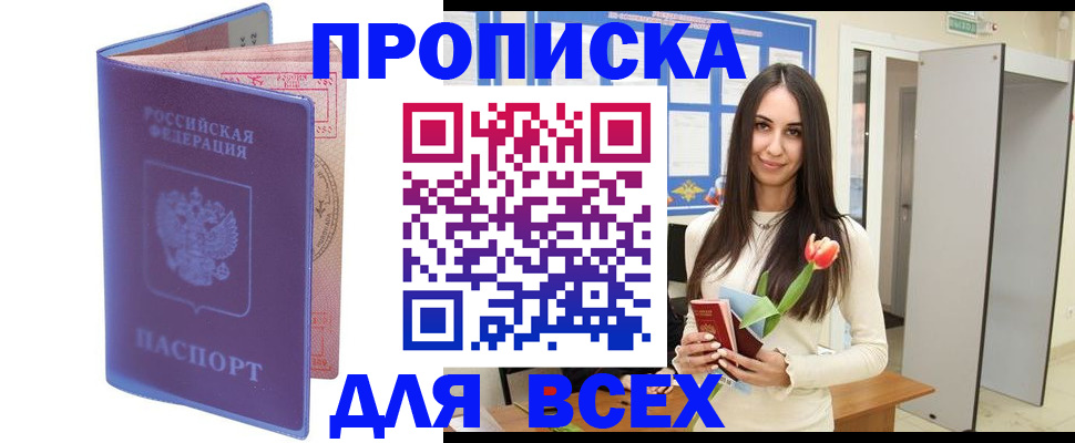 прописка 2025 в Опочке
