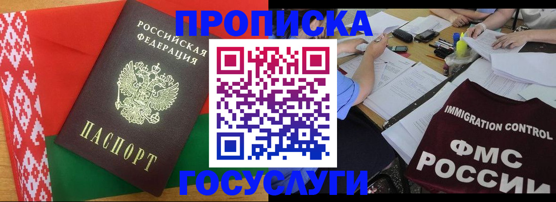 временная прописка в Опочке